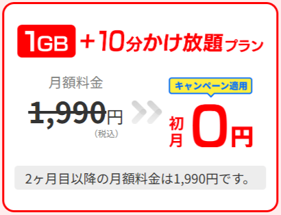 だれでもモバイル_1_料金プラン_01