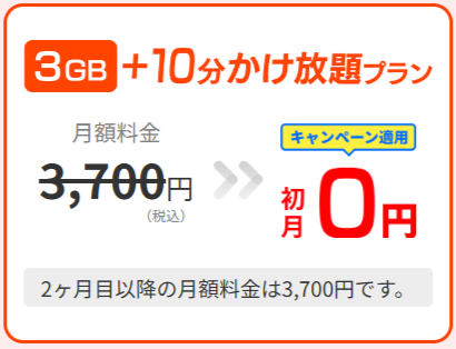 だれでもモバイル_1_料金プラン_02