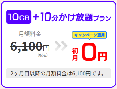 だれでもモバイル_1_料金プラン_04