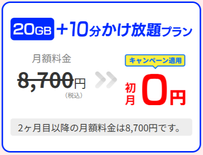 だれでもモバイル_1_料金プラン_05